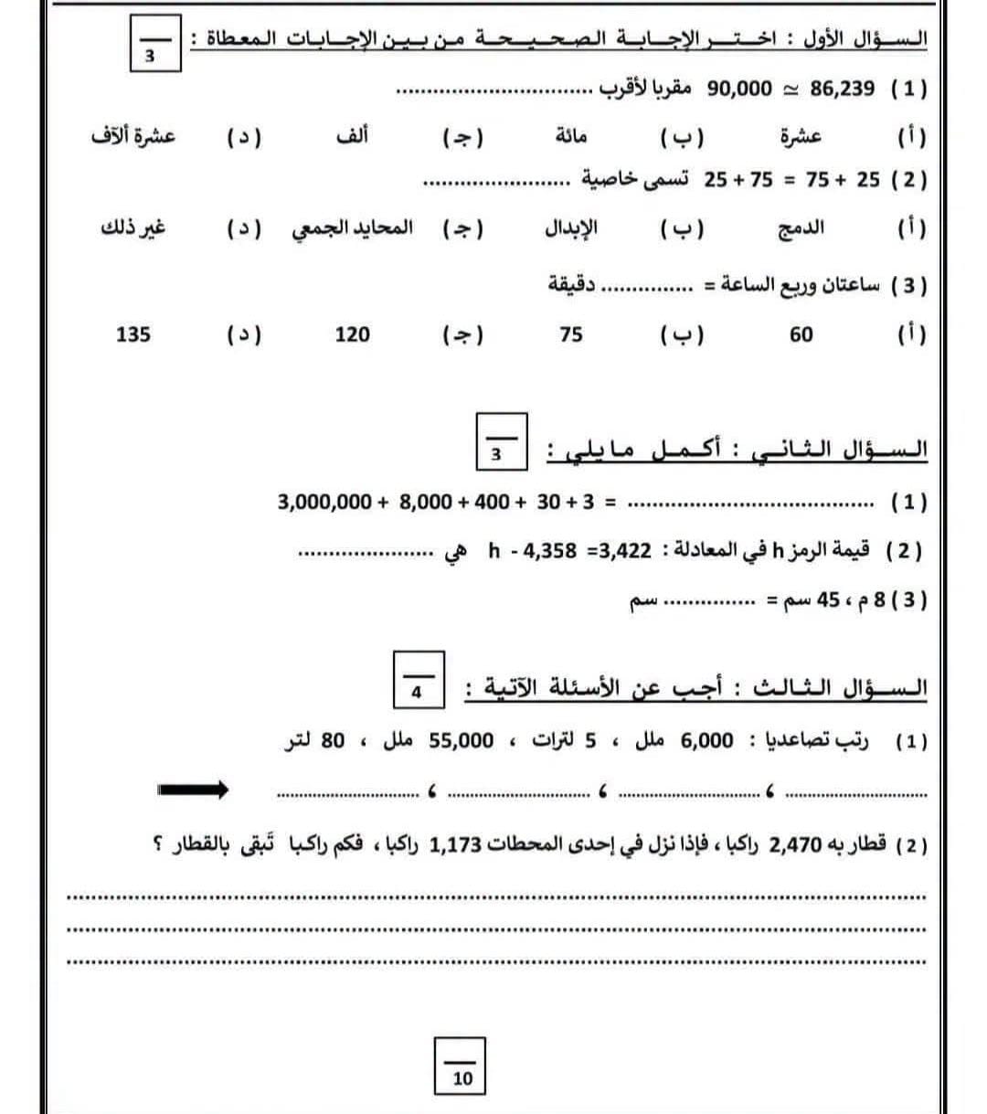 امتحانات رياضة رابعه2 امتحانات رياضة رابعه2